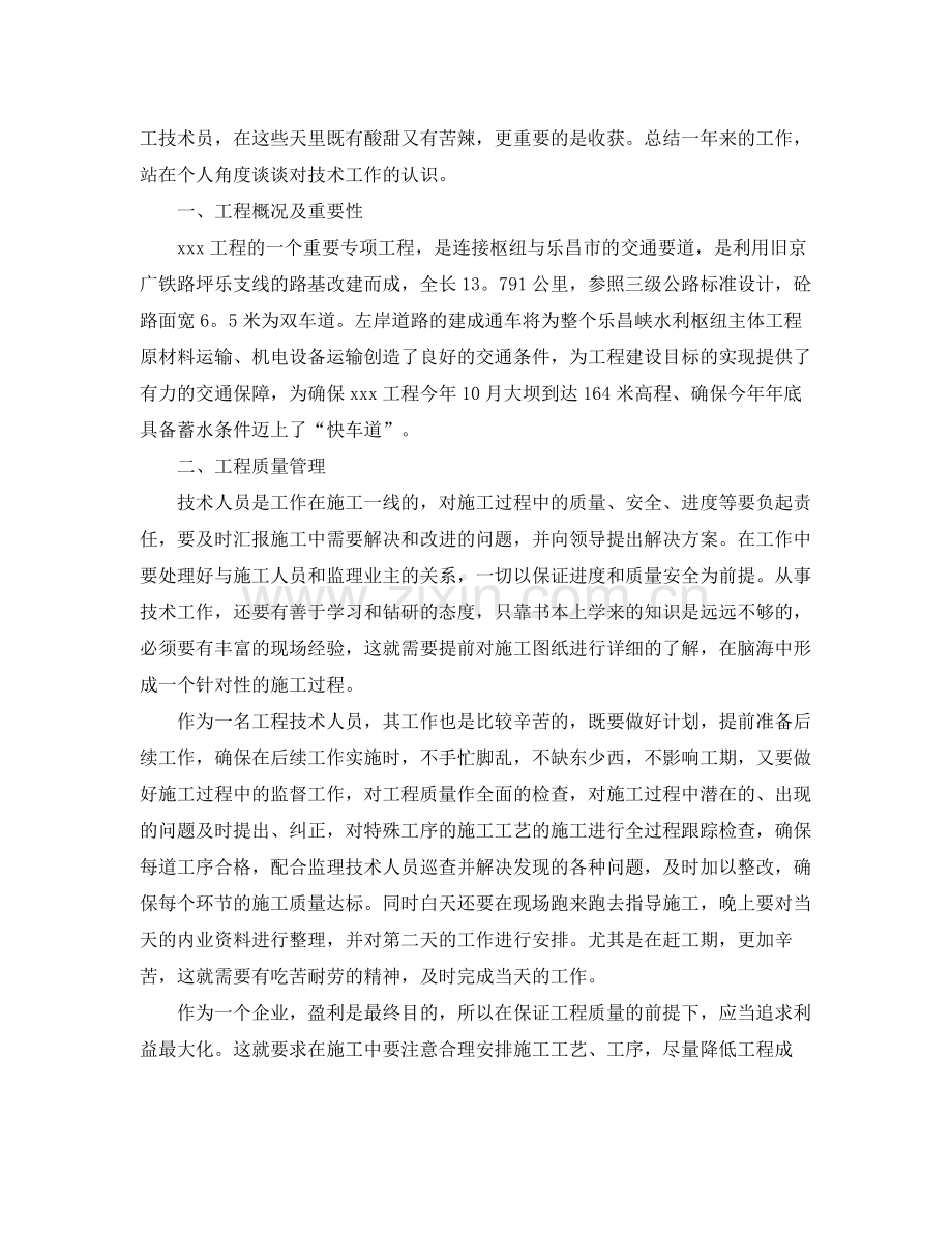 工程技术员职业个人工作总结范文 .docx_第3页