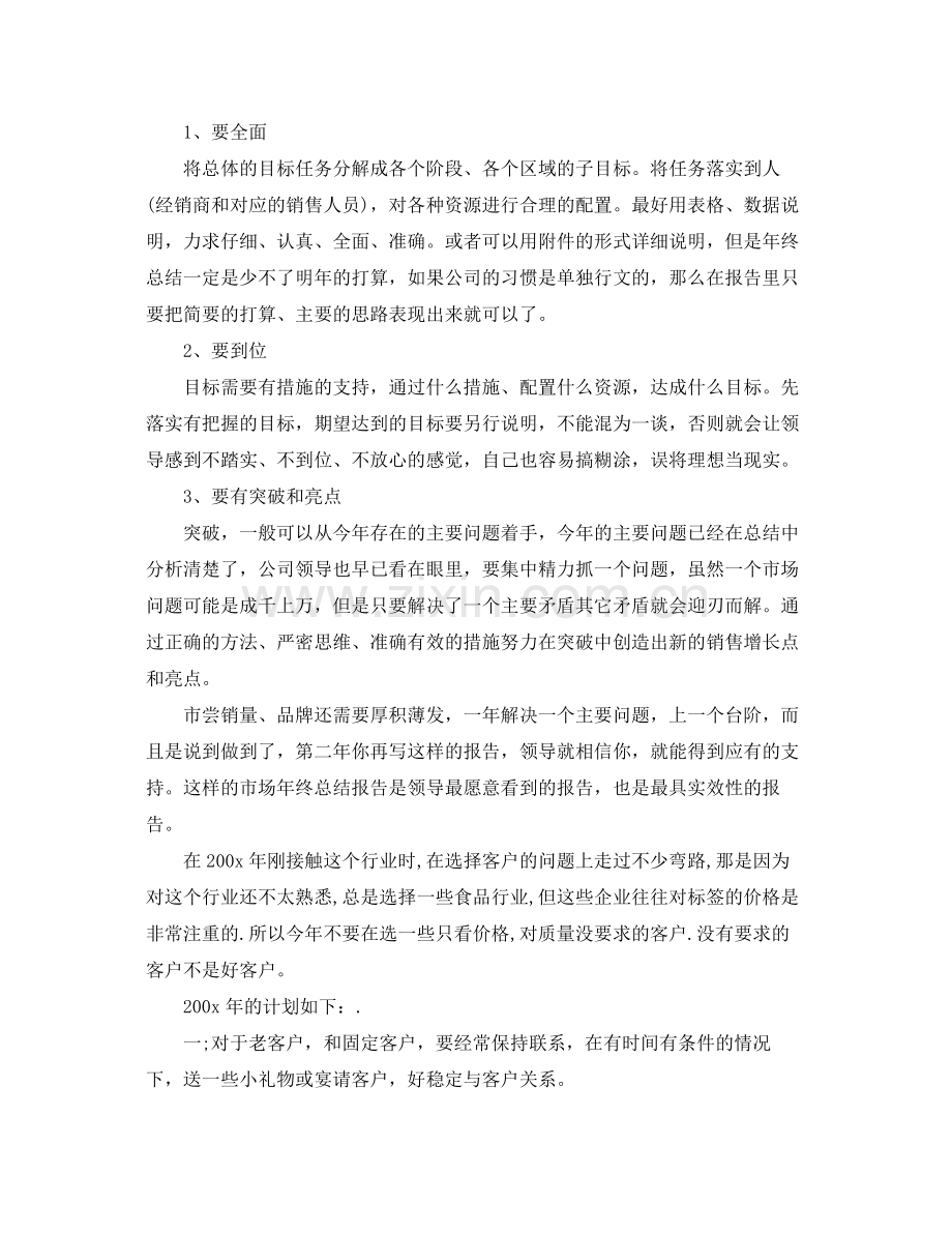 业务员个人的年终总结 .docx_第3页