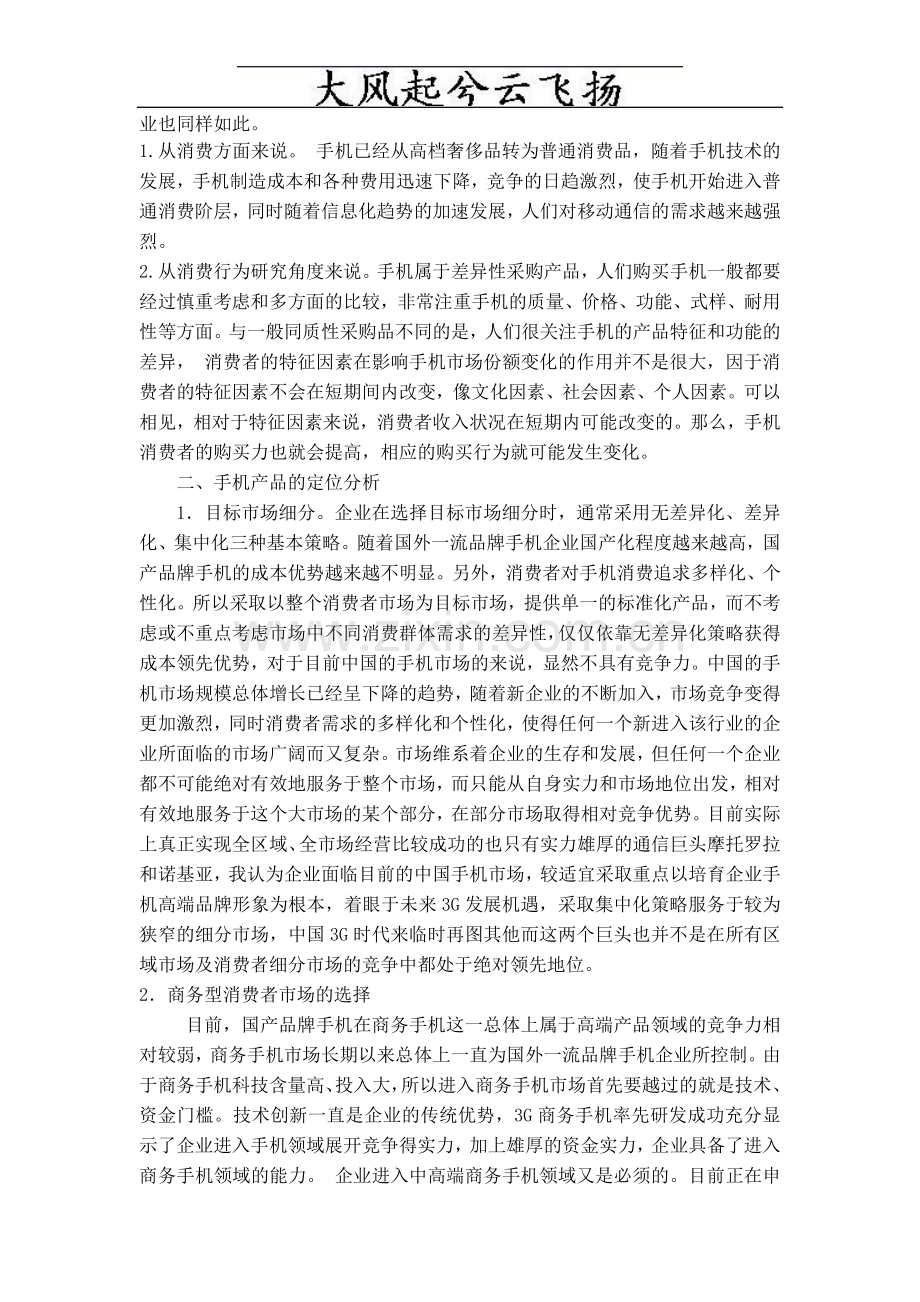 Vtuoao手机新产品上市营销组合策略.doc_第2页