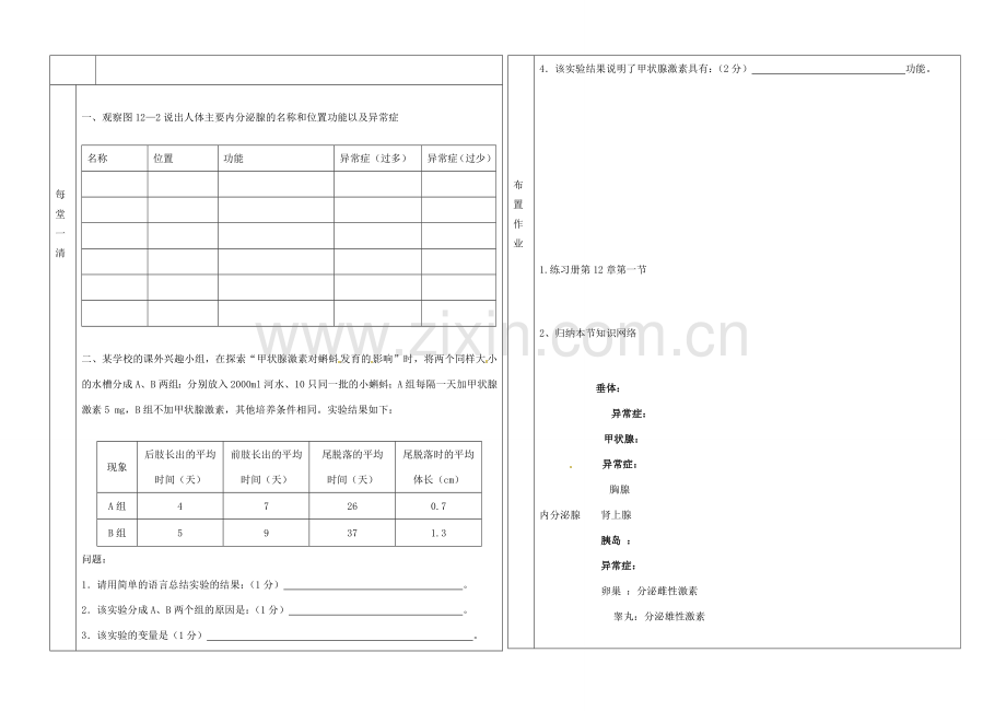 辽宁省抚顺市第二十六中学七年级生物下册《第12章 第一节 激素调节》教学案 新人教版.doc_第2页