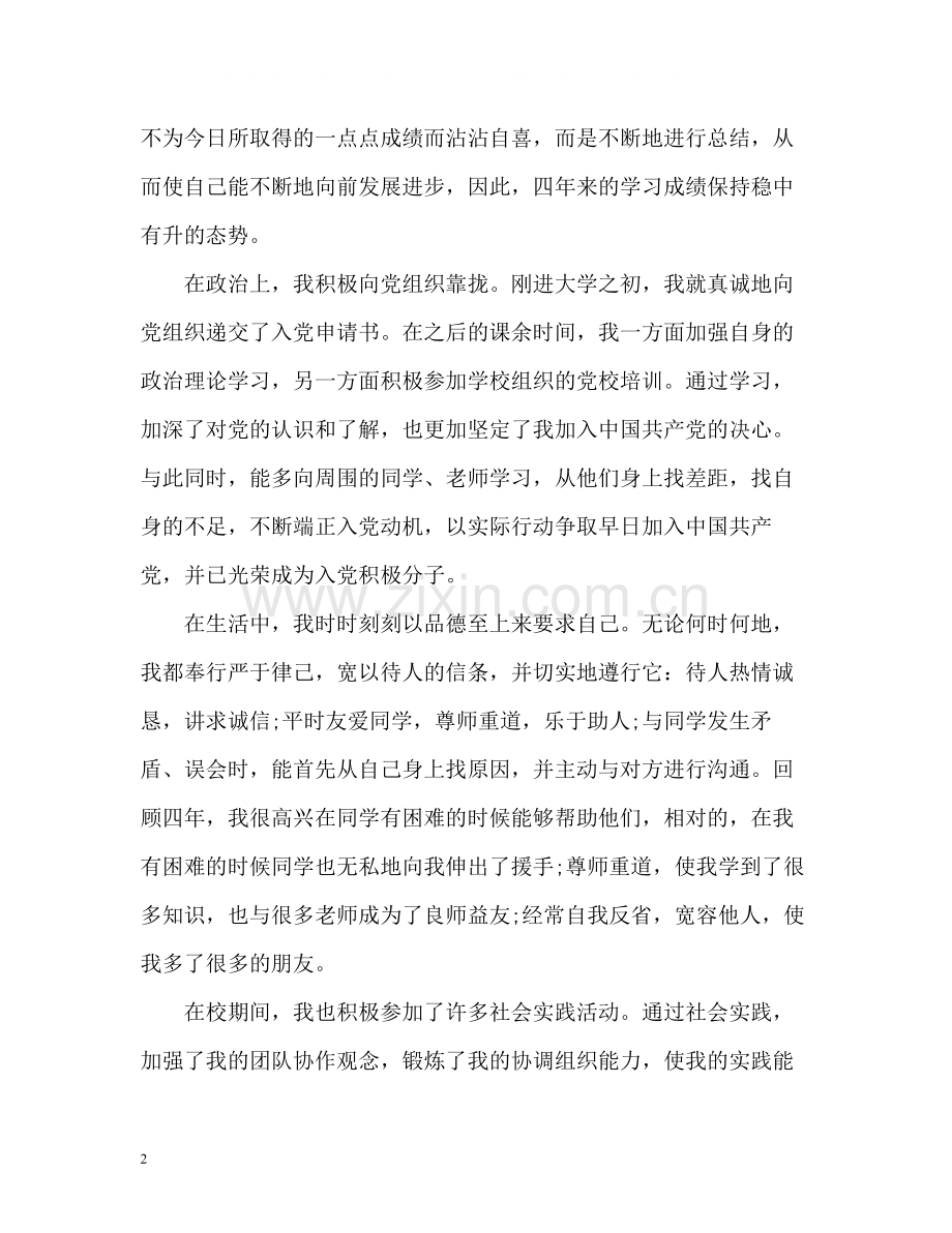 大学生毕业自我总结优秀.docx_第2页