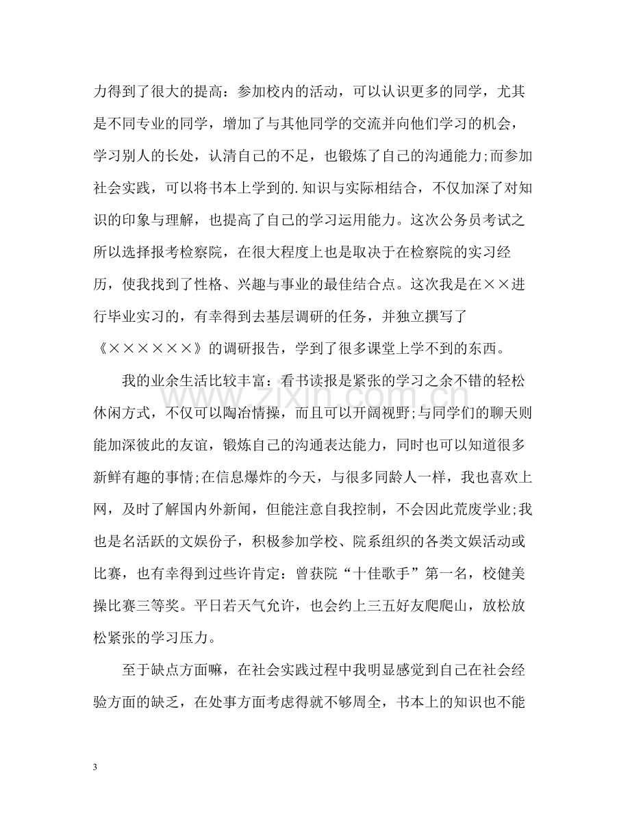 大学生毕业自我总结优秀.docx_第3页