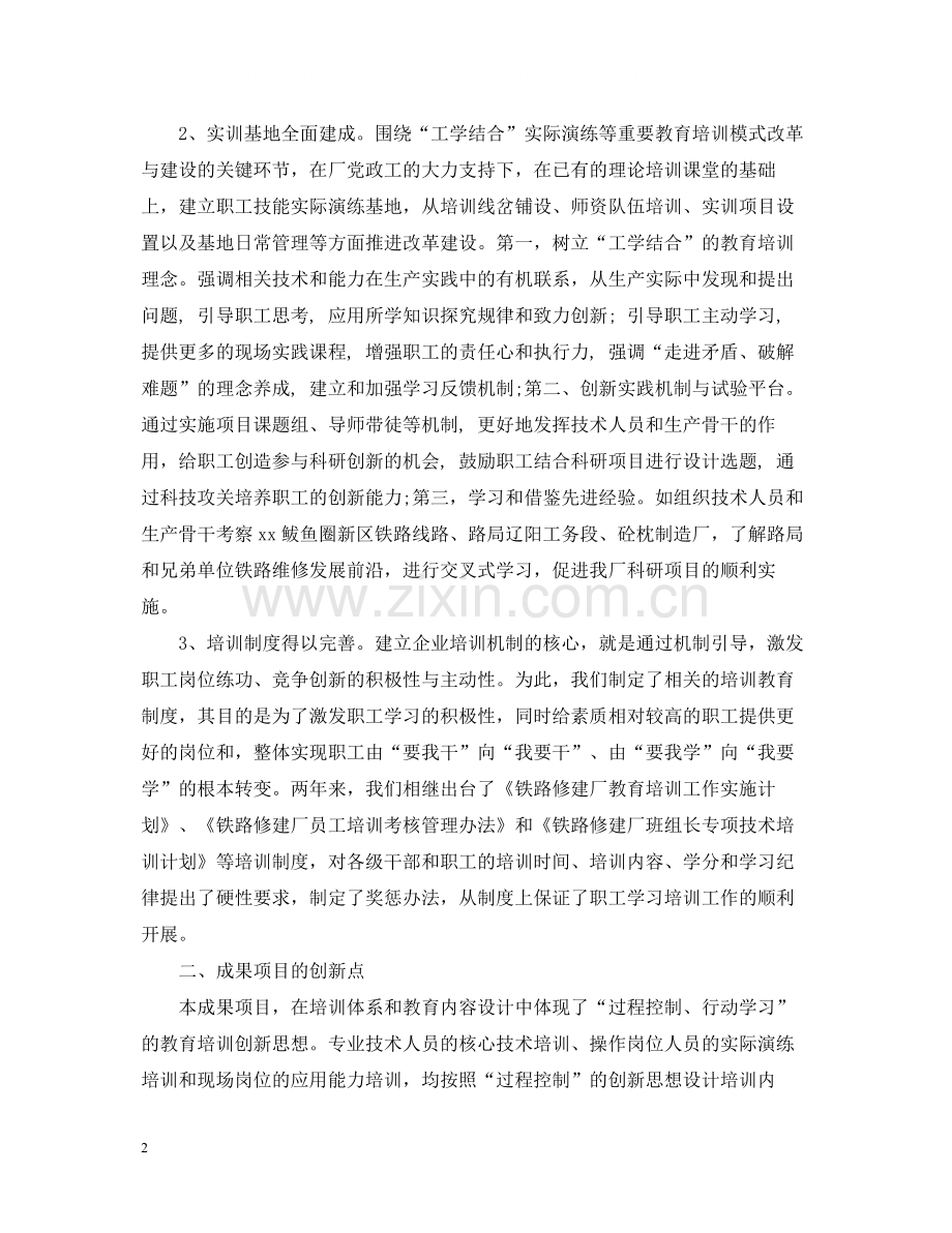 企业员工素养培训总结.docx_第2页