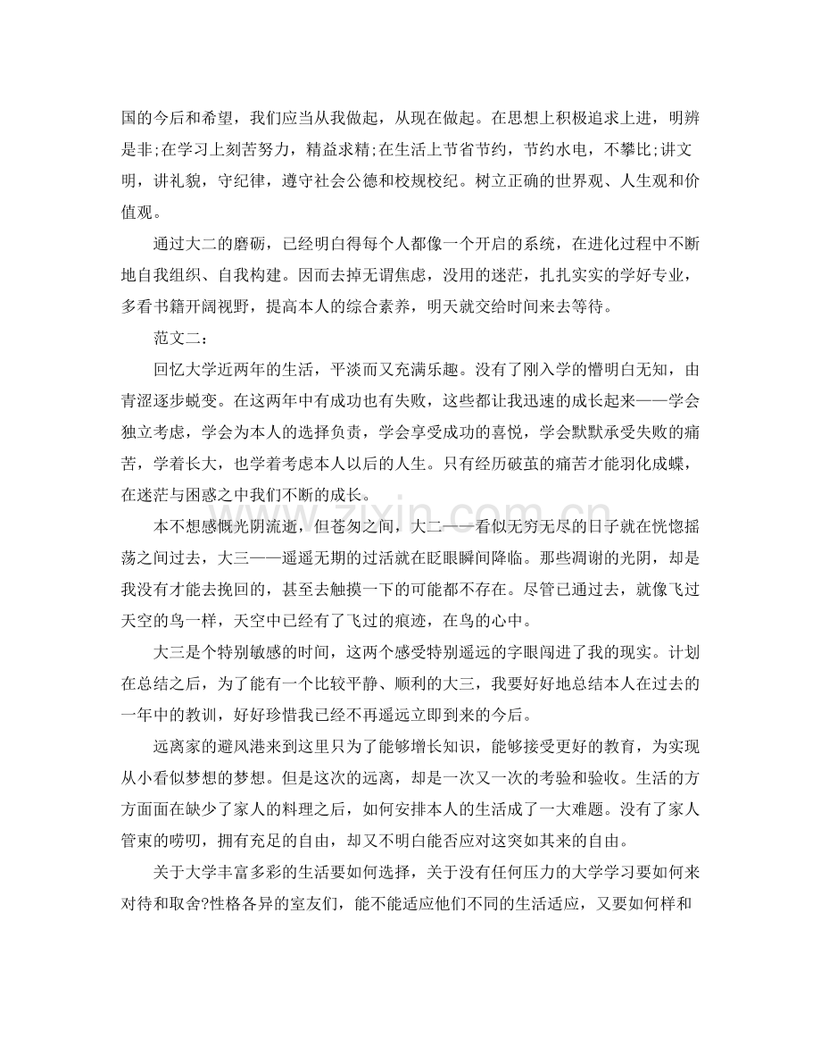 大二学生自我参考总结3篇（通用）.docx_第2页