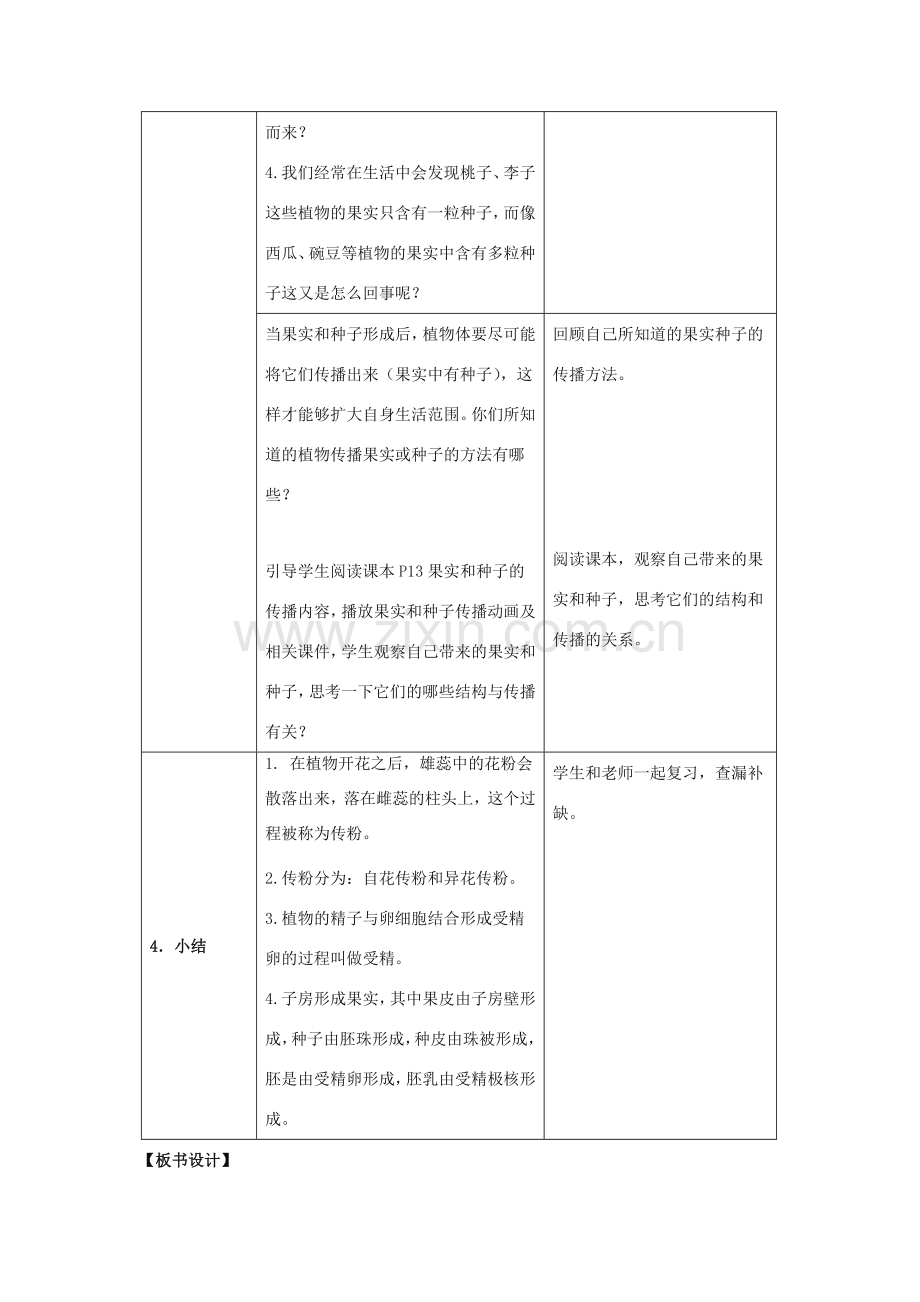 八年级生物下册 第二十一章 第二节《植物的有性生殖》教案 （新版）苏教版.doc_第3页