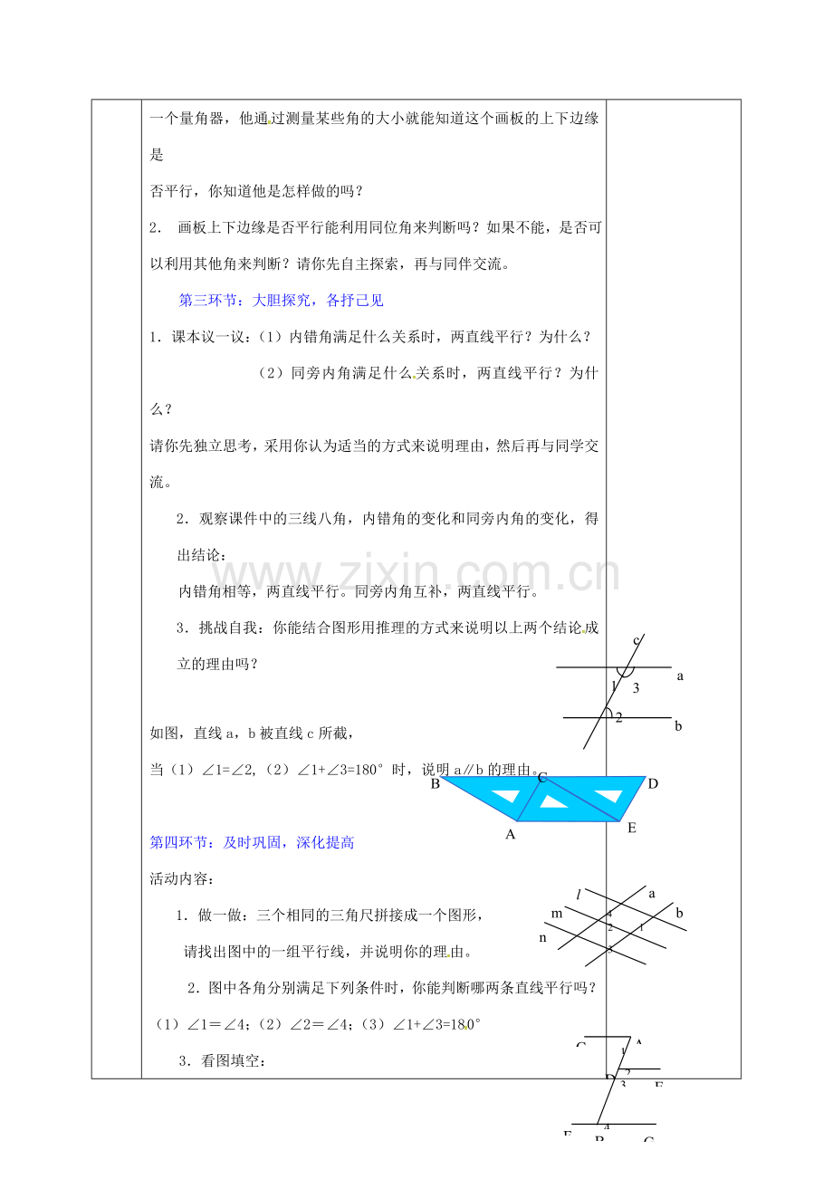 河北省邯郸市肥乡县七年级数学下册 第二章 相交线与平行线 2.2.2 探索直线平行的条件教案 （新版）北师大版-（新版）北师大版初中七年级下册数学教案.doc_第2页