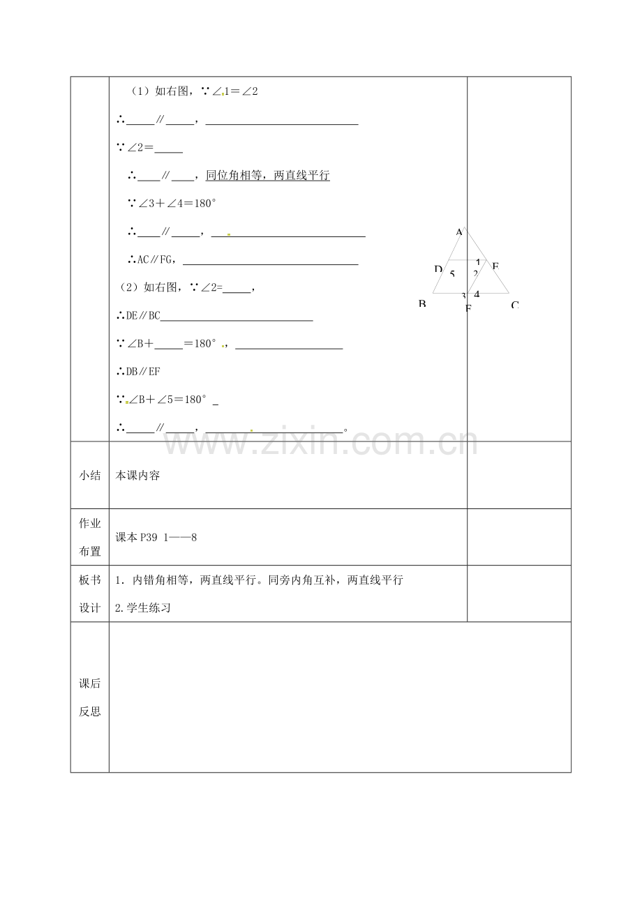 河北省邯郸市肥乡县七年级数学下册 第二章 相交线与平行线 2.2.2 探索直线平行的条件教案 （新版）北师大版-（新版）北师大版初中七年级下册数学教案.doc_第3页