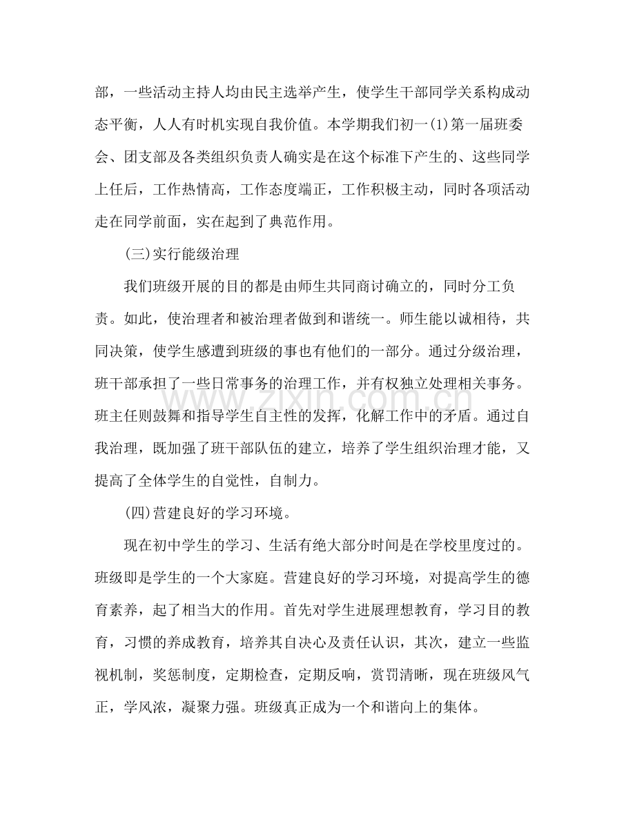 初中班主任工作参考总结_0.docx_第2页