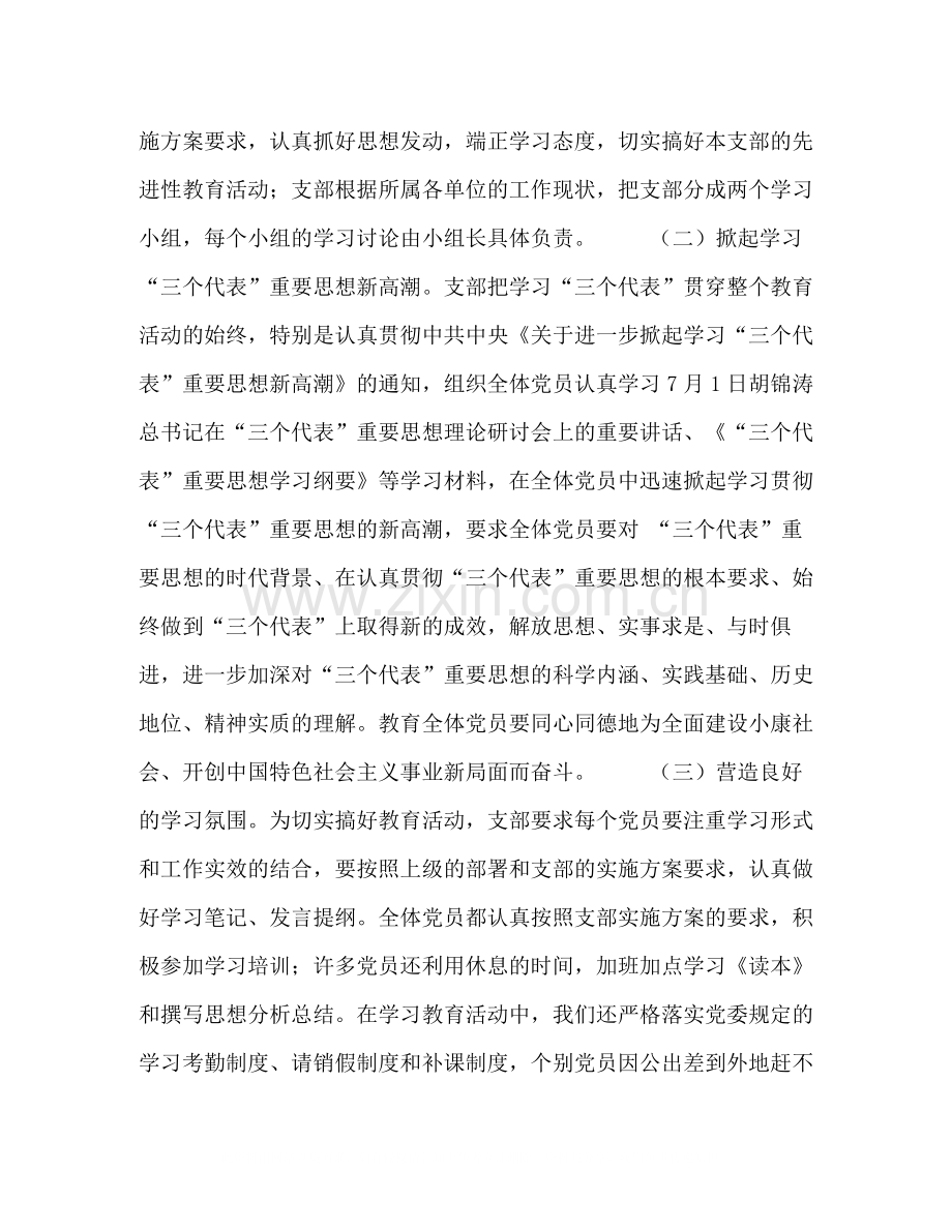 先进性教育支部总结.docx_第2页