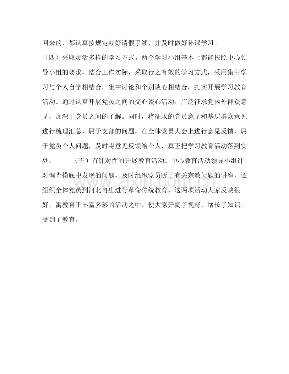 先进性教育支部总结.docx_第3页