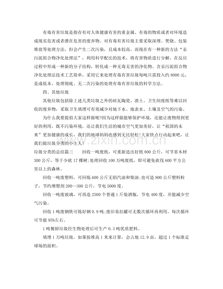 垃圾分类的总结范文.docx_第3页