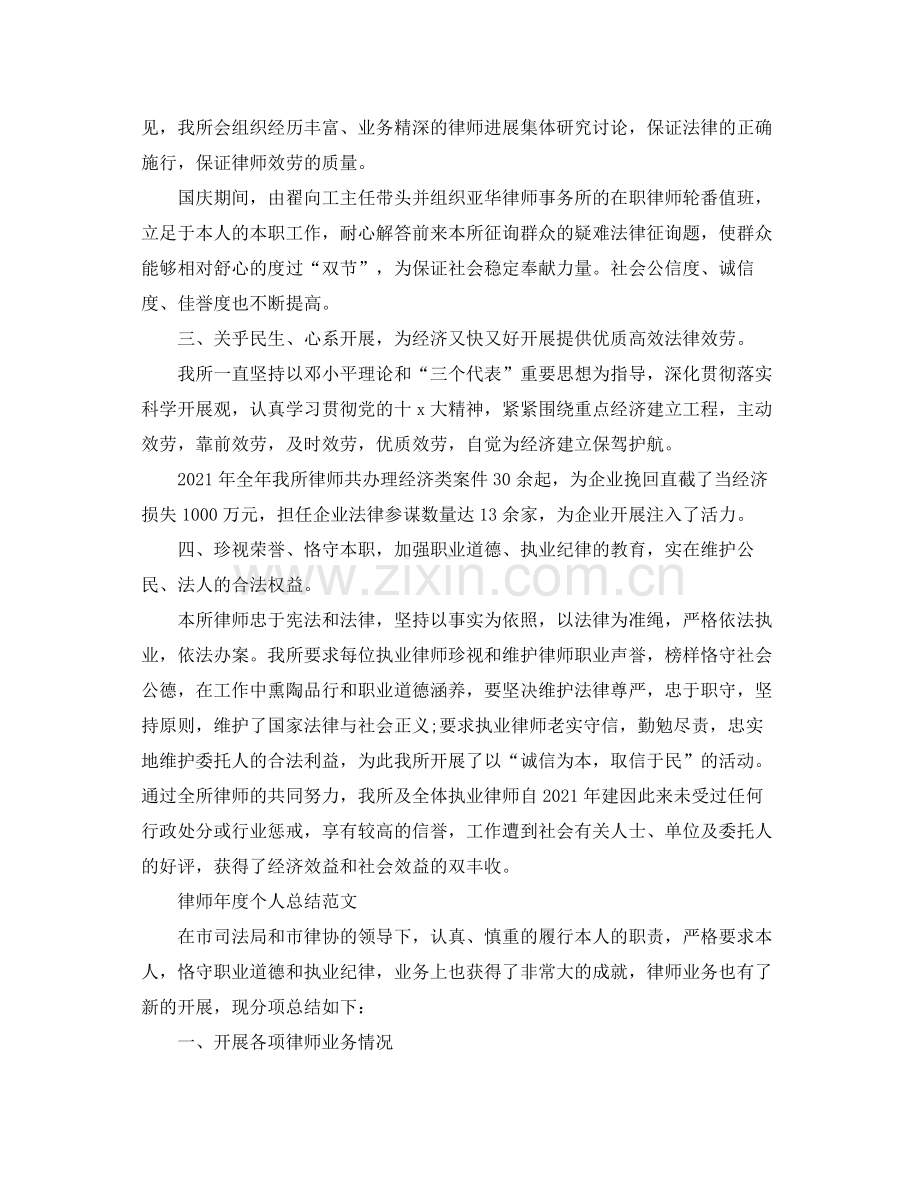 2021年度工作参考总结年度律师个人工作参考总结.docx_第2页