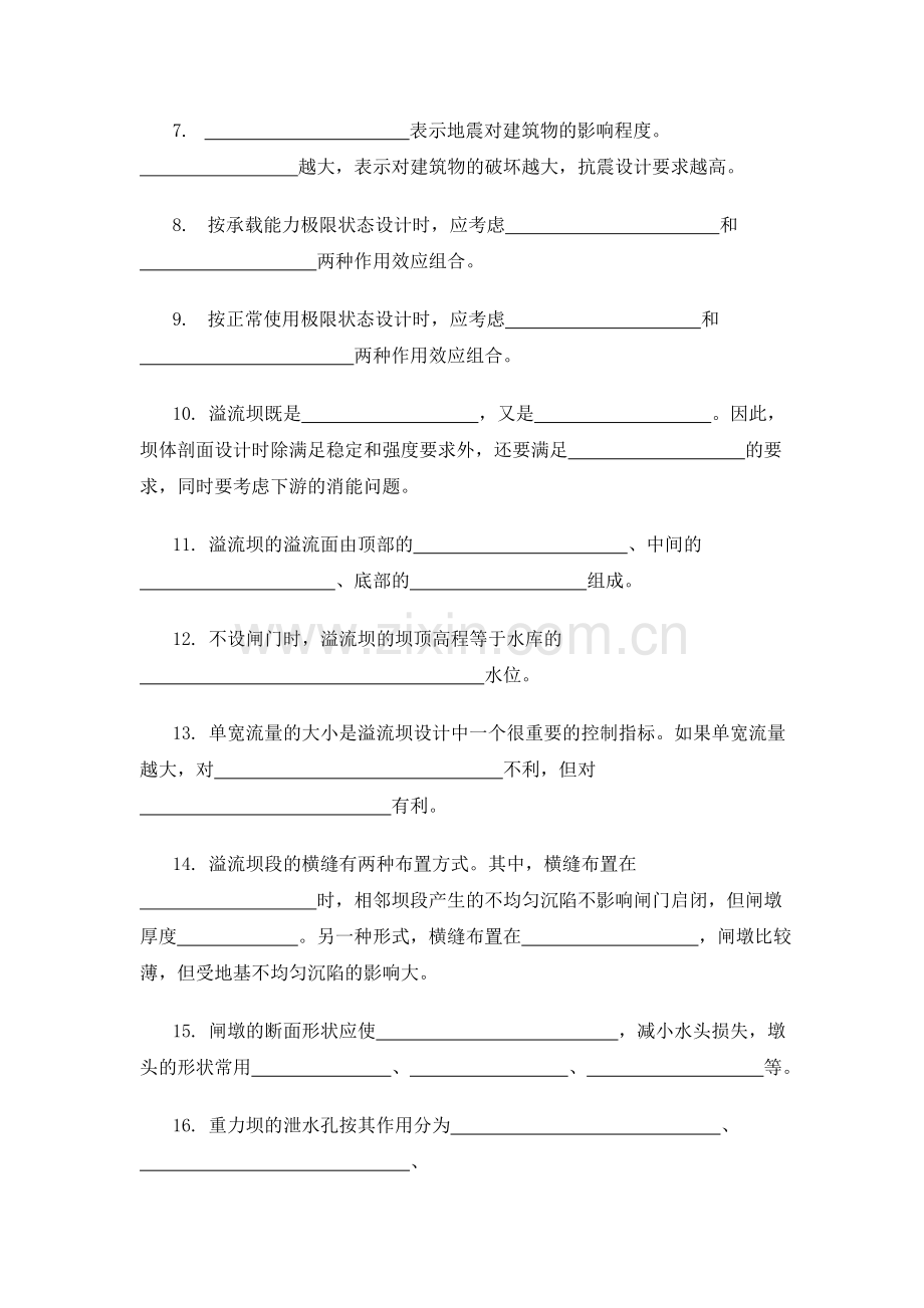 第二章 重力坝自测题及答案.doc_第2页