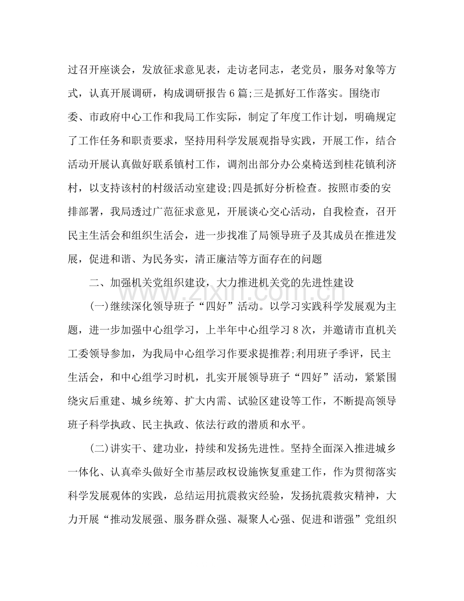 上半年党建工作总结参考范文.docx_第2页