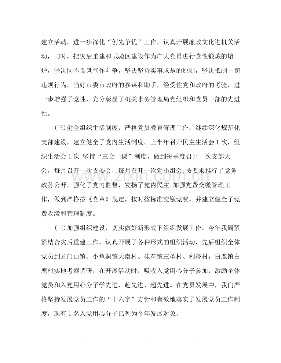 上半年党建工作总结参考范文.docx_第3页