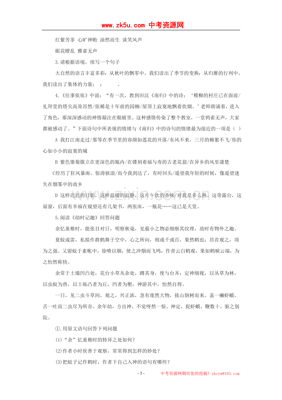 语文：第二单元复习教案(苏教版七年级上).doc_第3页