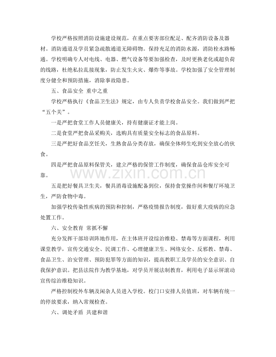 县委党校认真做好年度信访工作总结.docx_第3页