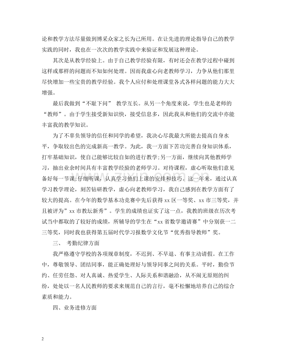 初三数学教师优秀的工作总结.docx_第2页