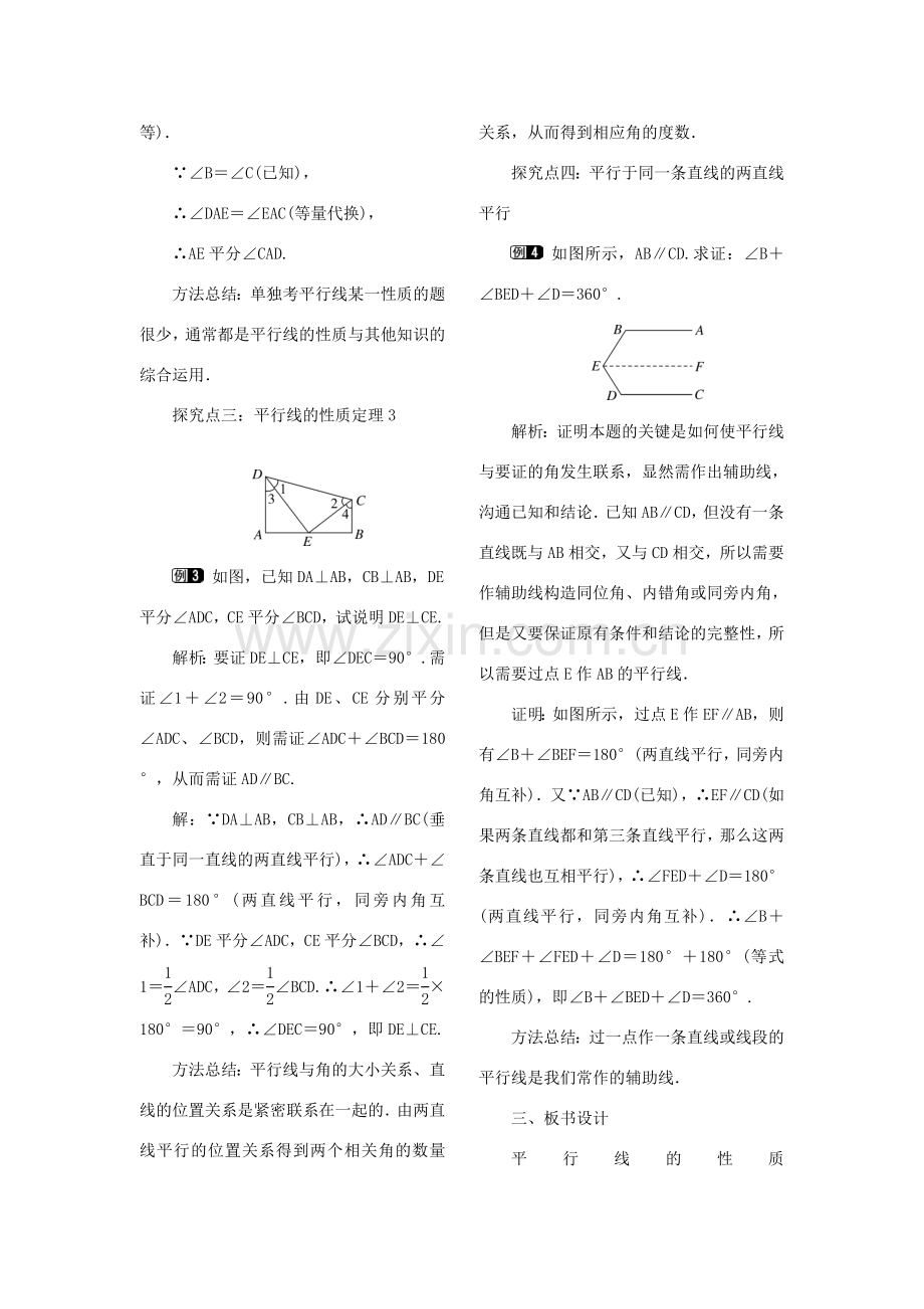 秋八年级数学上册 7.4 平行线的性质教案1 （新版）北师大版-（新版）北师大版初中八年级上册数学教案.doc_第2页