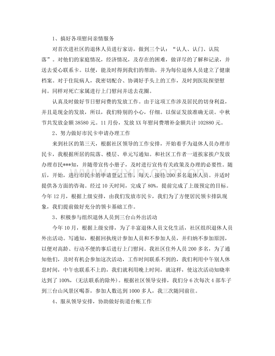 医保科个人工作总结.docx_第2页