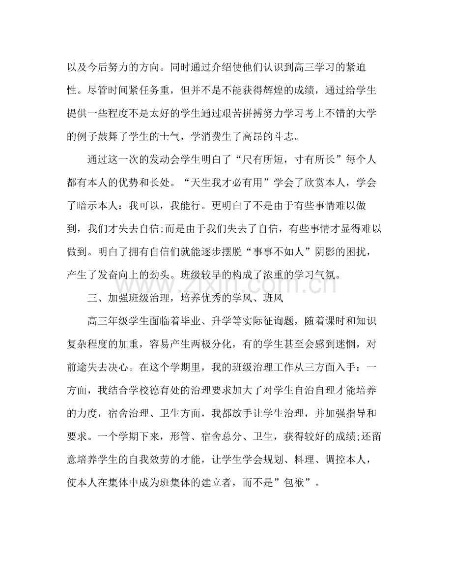 上学期高三班主任工作参考总结.docx_第2页