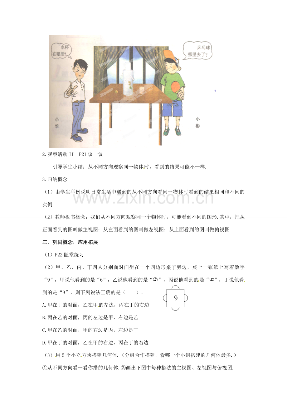 新疆石河子市第八中学七年级数学上册《1.4 从不同方向看一个物体》教案 （新版）北师大版.doc_第2页