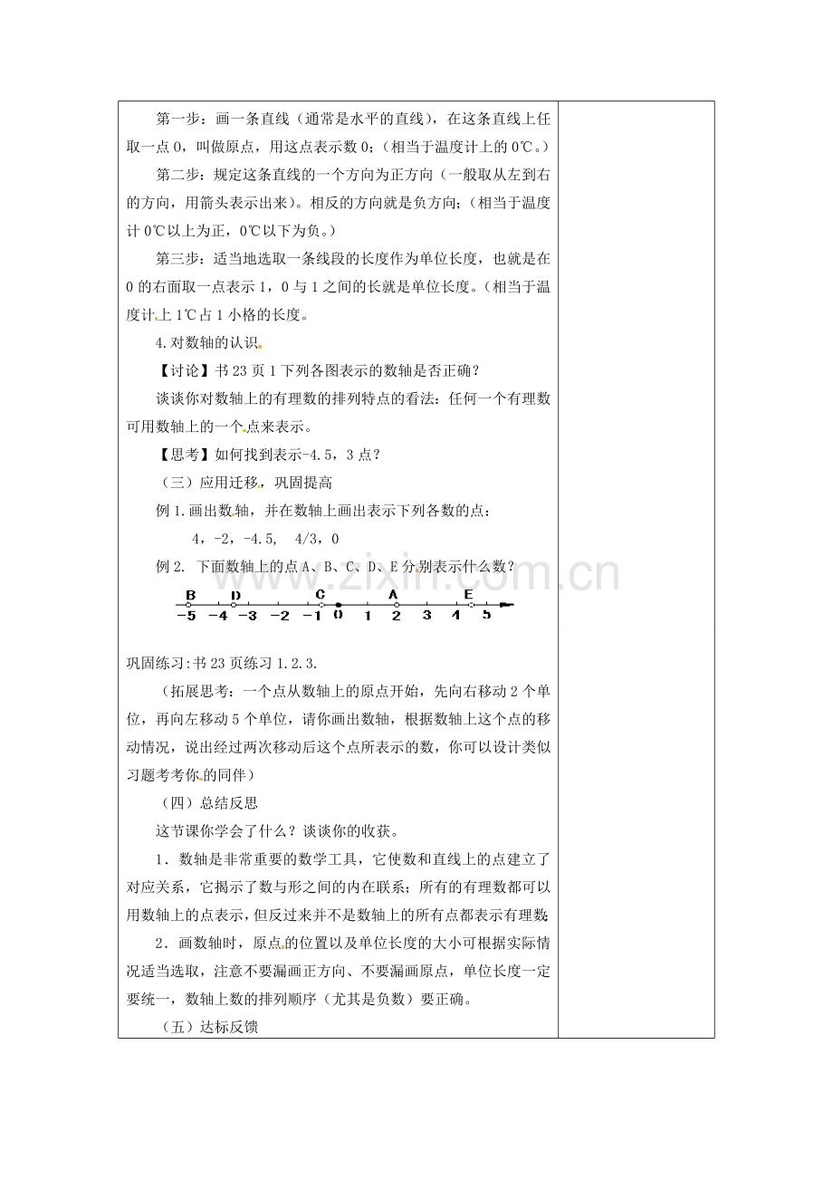 河南省洛阳市下峪镇初级中学七年级数学《数轴》教案1.doc_第2页