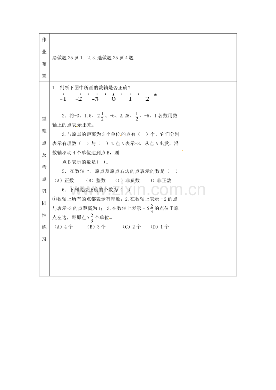 河南省洛阳市下峪镇初级中学七年级数学《数轴》教案1.doc_第3页