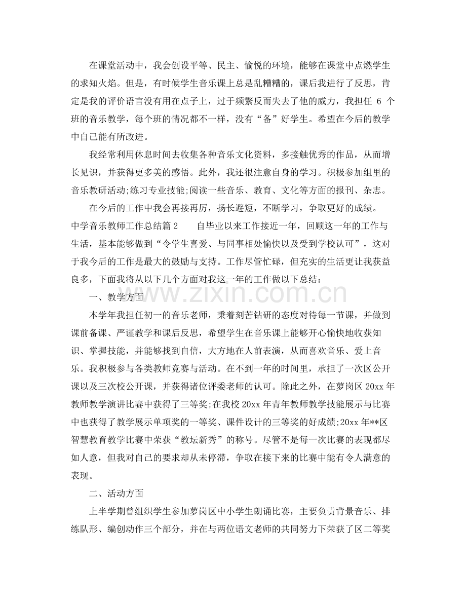 音乐教师工作总结 .docx_第2页