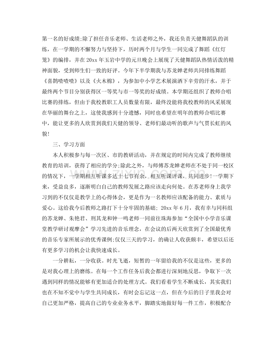 音乐教师工作总结 .docx_第3页