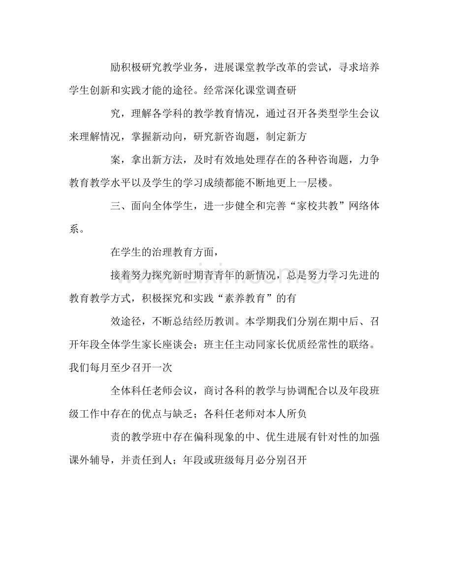 班主任工作范文初中班主任工作总结二.docx_第2页