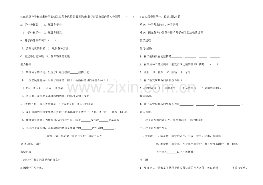 八年级生物上册 八年级生物上册教案与练习全集冀教版.doc_第2页