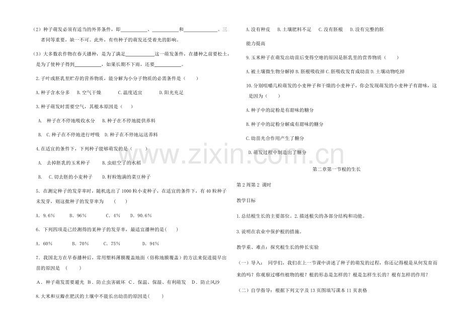 八年级生物上册 八年级生物上册教案与练习全集冀教版.doc_第3页