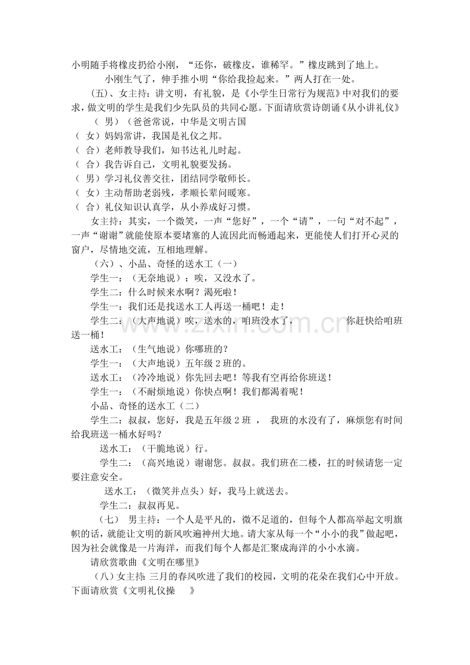 五(2)“八礼四仪”主题中队会教案.doc_第3页