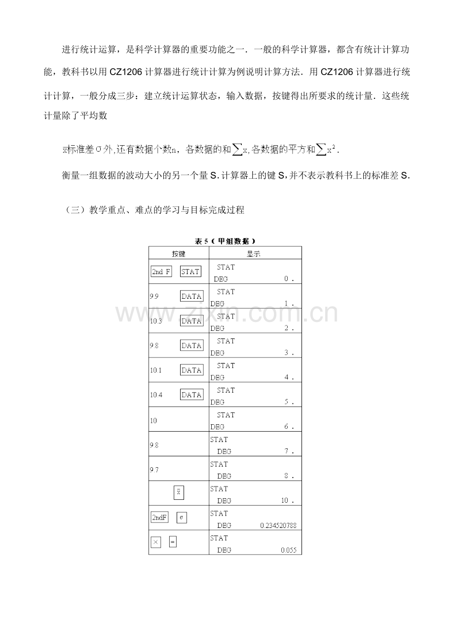 苏科版八年级数学上册用计算器求平均数、标准差与方差教案.doc_第2页