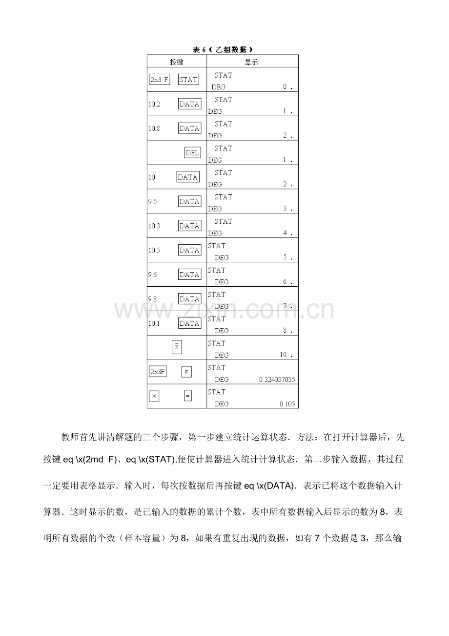 苏科版八年级数学上册用计算器求平均数、标准差与方差教案.doc_第3页