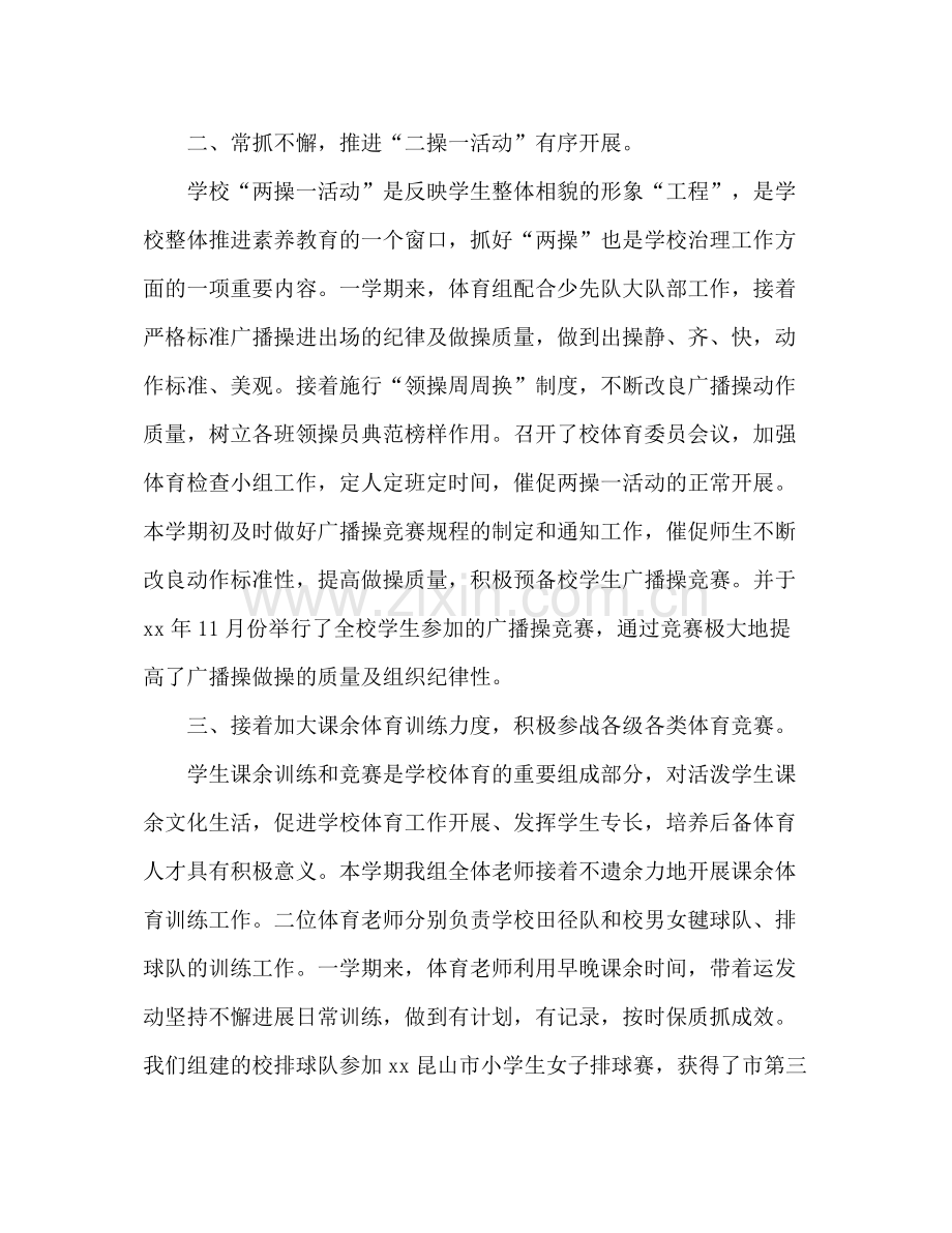 小学体育教师年度工作参考总结范文（通用）.docx_第2页