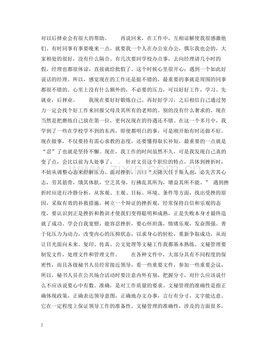 文员实习报告总结2.docx_第2页