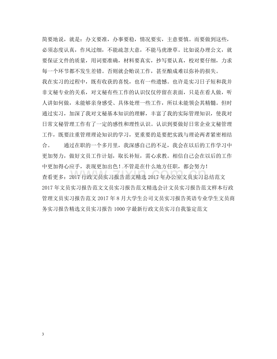 文员实习报告总结2.docx_第3页