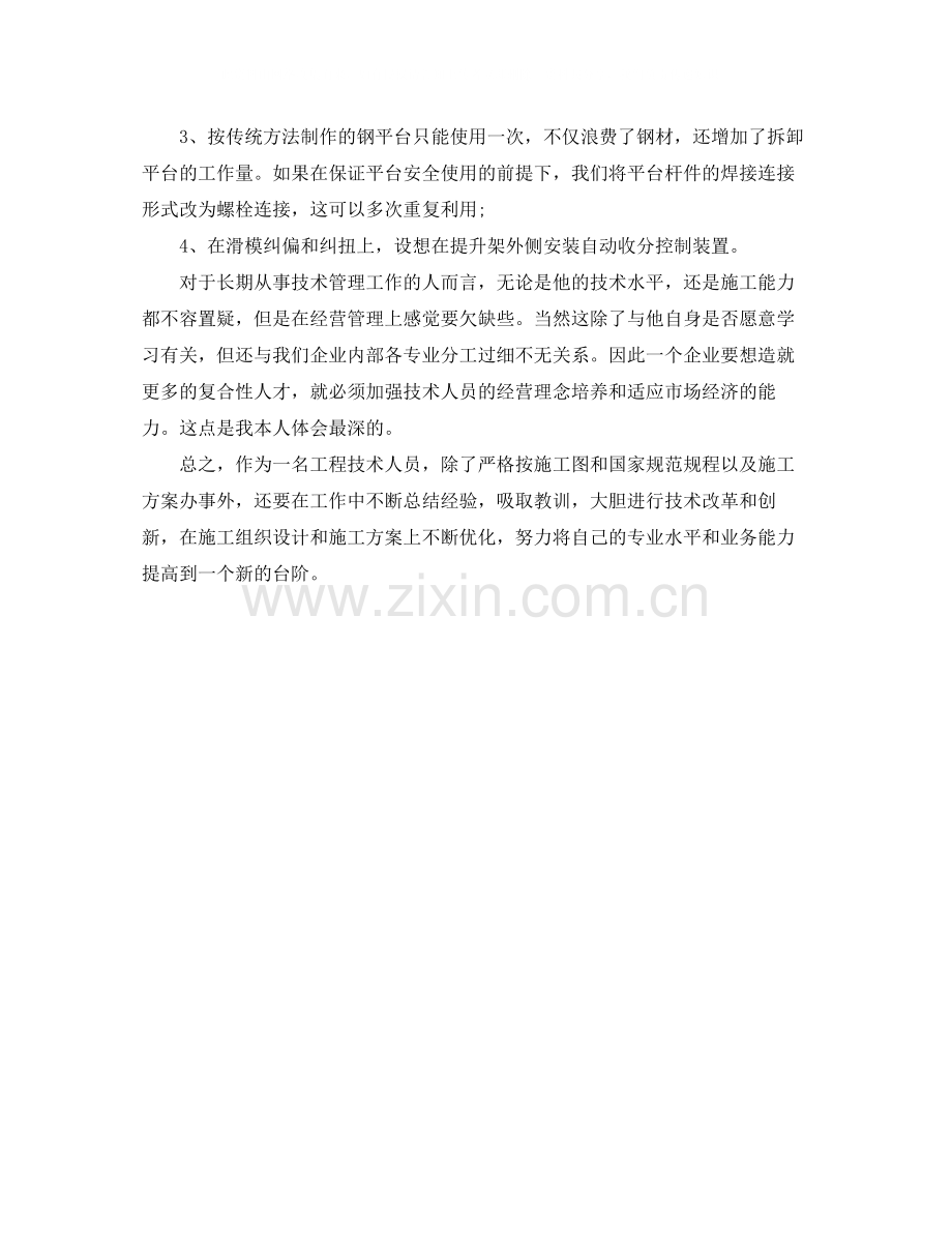 建筑工程师个人年终总结.docx_第2页