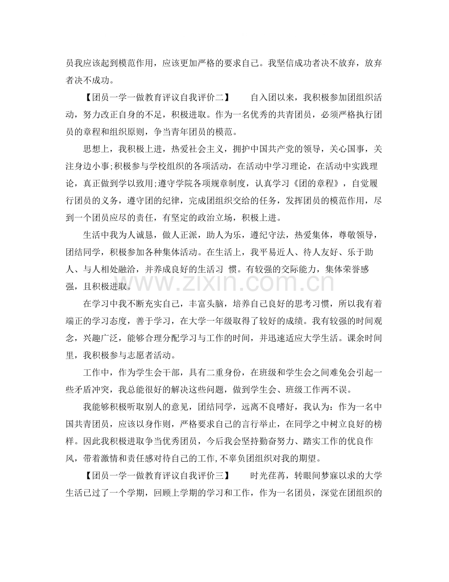 团员一学一做教育评议自我评价.docx_第2页