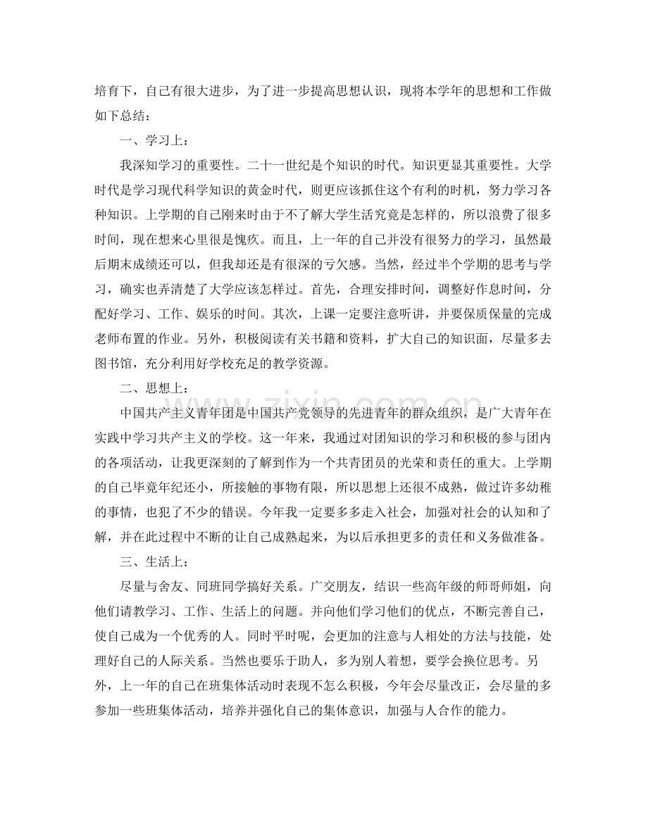 团员一学一做教育评议自我评价.docx_第3页