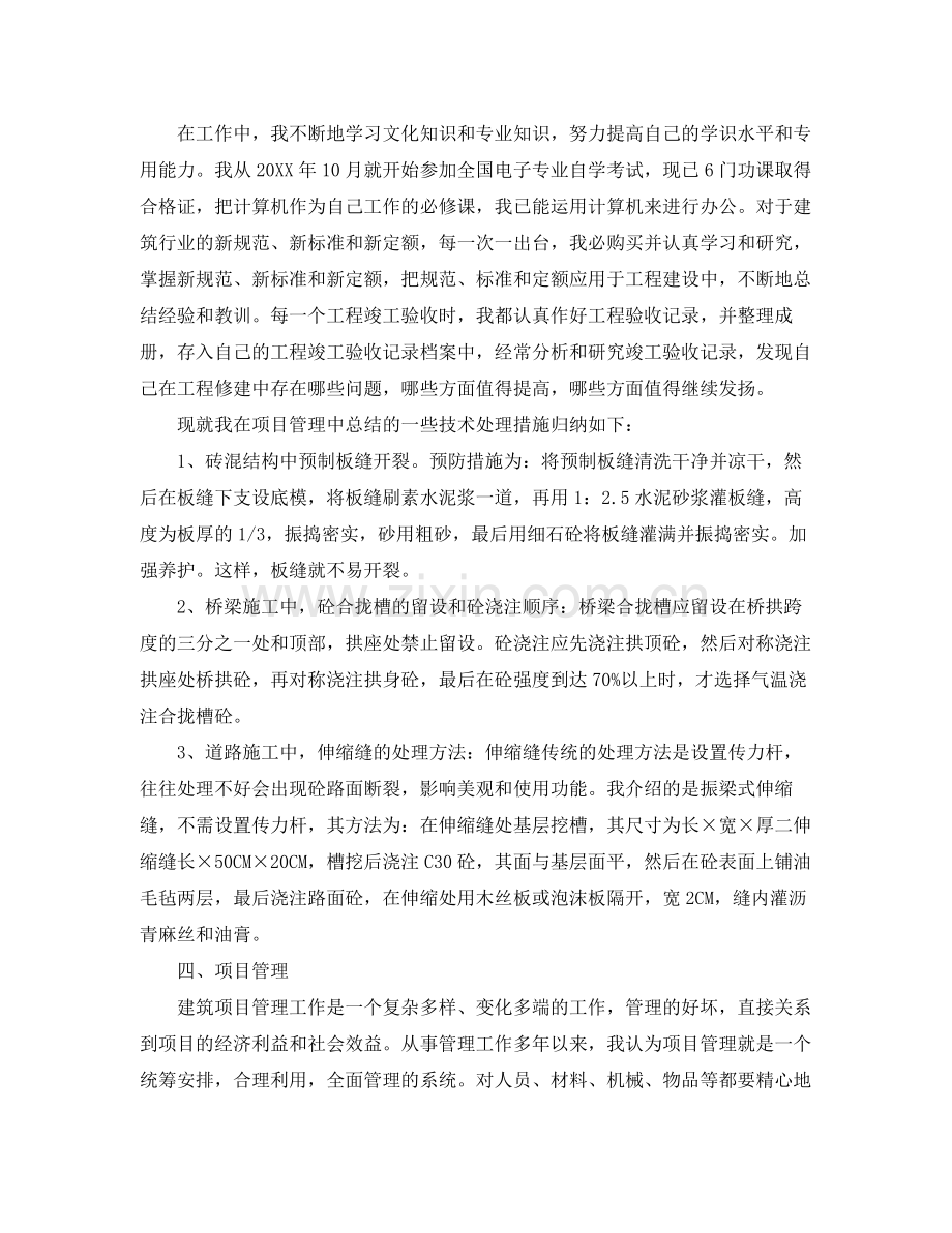 土建造价工程师个人工作总结三篇 .docx_第2页