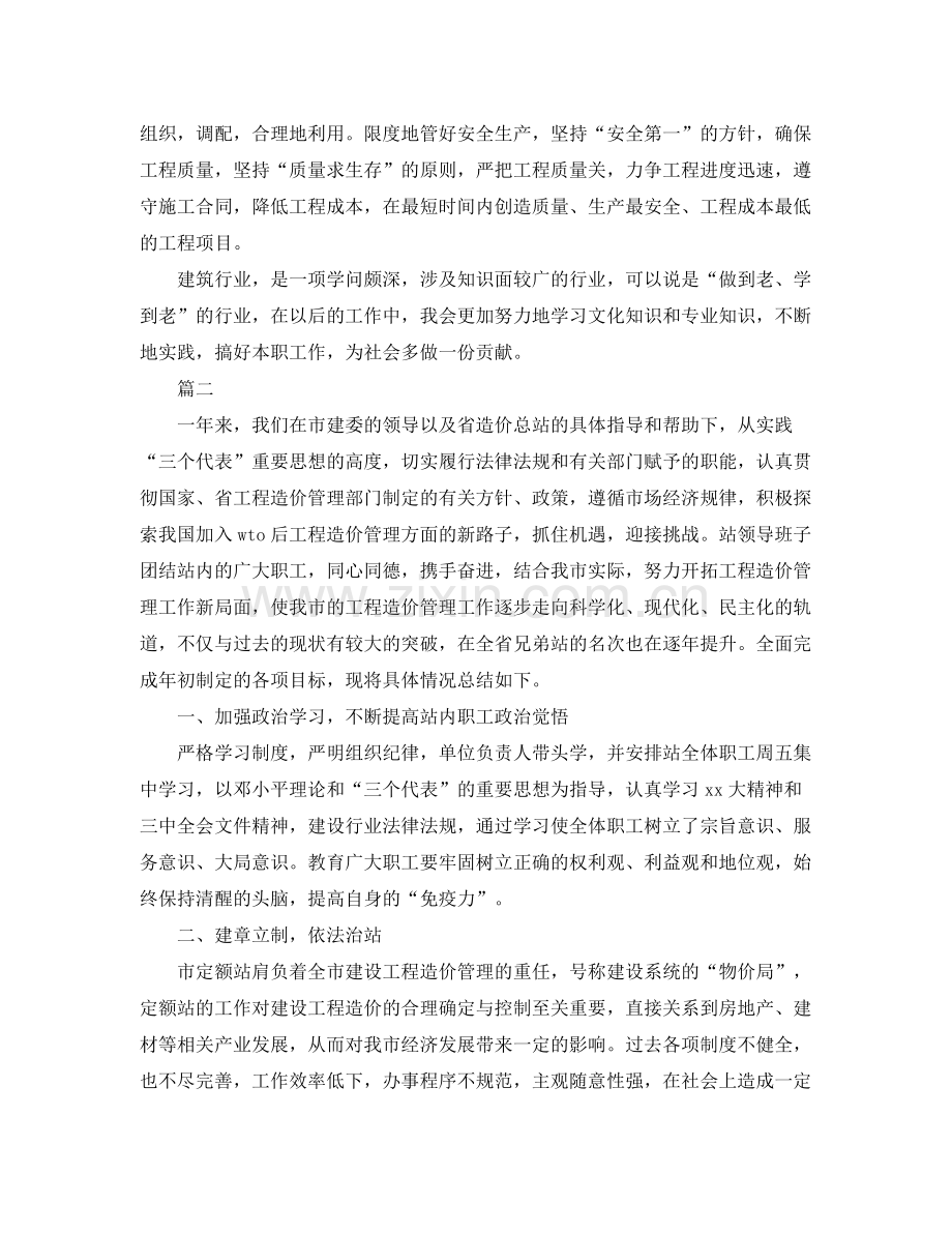 土建造价工程师个人工作总结三篇 .docx_第3页