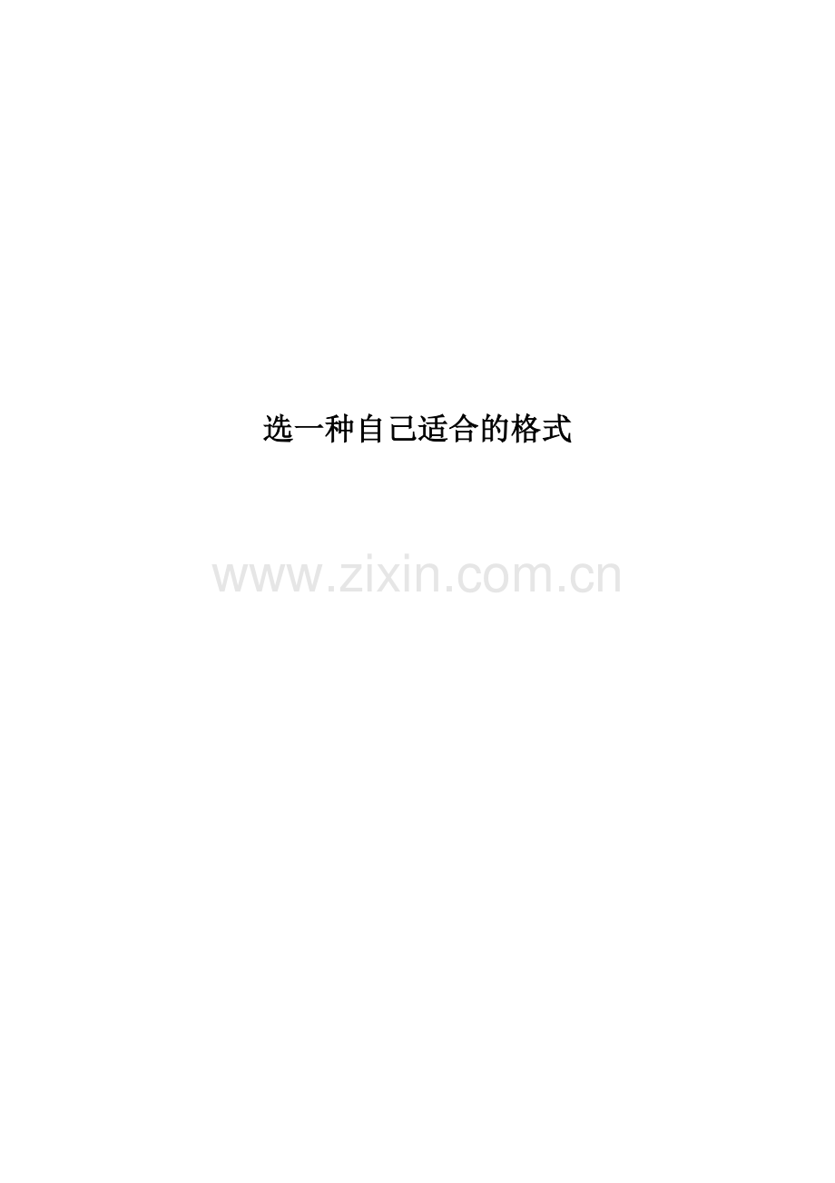 个人简历表格(多种格式).doc_第1页