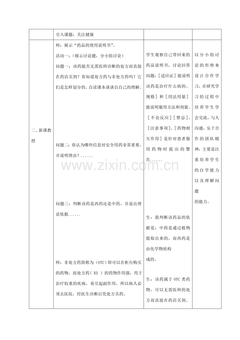 八年级生物下册 第十单元 健康地生活 第二十六章 珍爱生命 第三节 关注健康教案1（新版）苏教版-（新版）苏教版初中八年级下册生物教案.doc_第3页