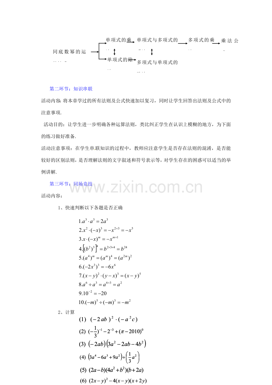 辽宁省辽阳市第九中学七年级数学《回顾与思考》教案（1） 新人教版.doc_第2页