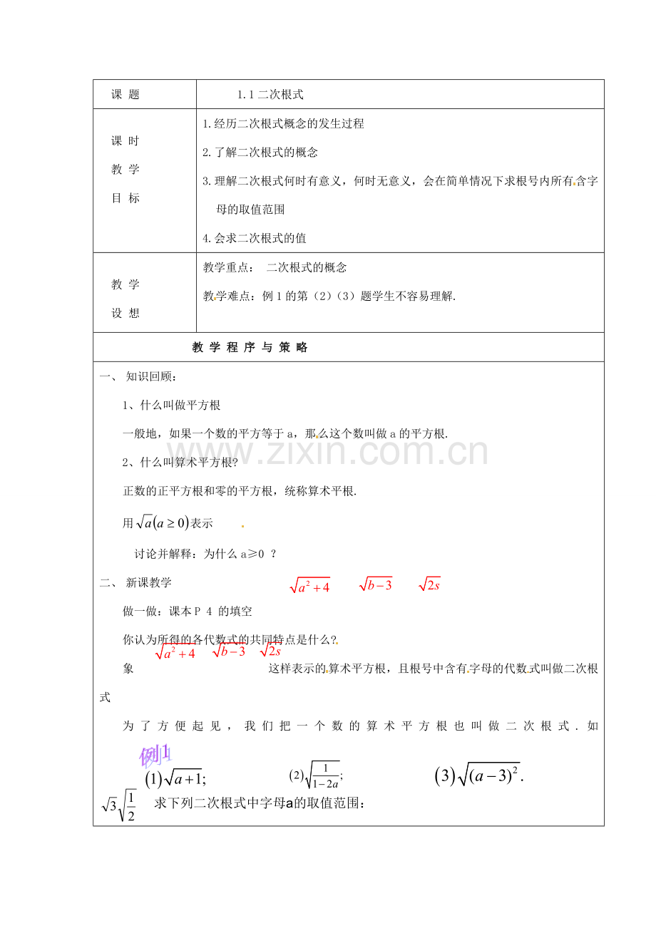 八年级数学下册 1.1二次根式教案1 浙教版.doc_第1页