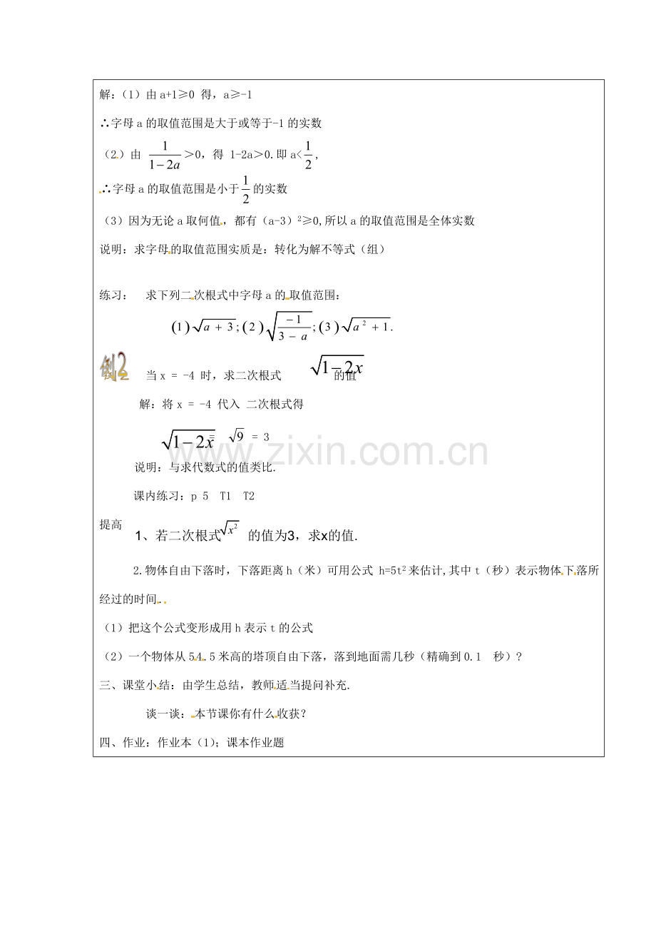 八年级数学下册 1.1二次根式教案1 浙教版.doc_第2页