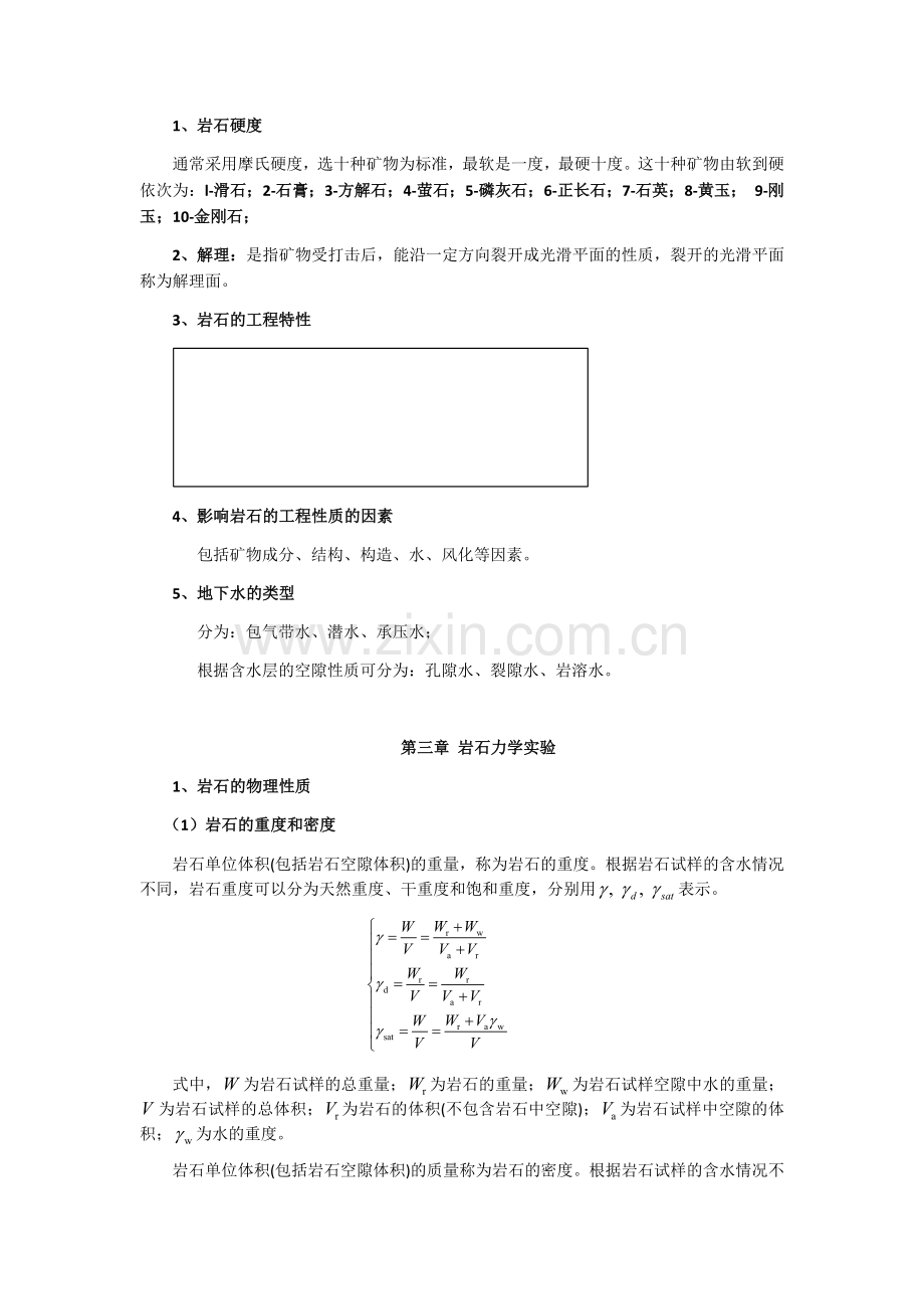 岩石力学与工程复习资料.docx_第2页